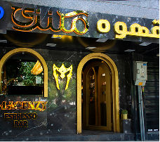 نمایشگاه اصفهان